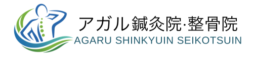 浜松市のアガル鍼灸院・整骨院